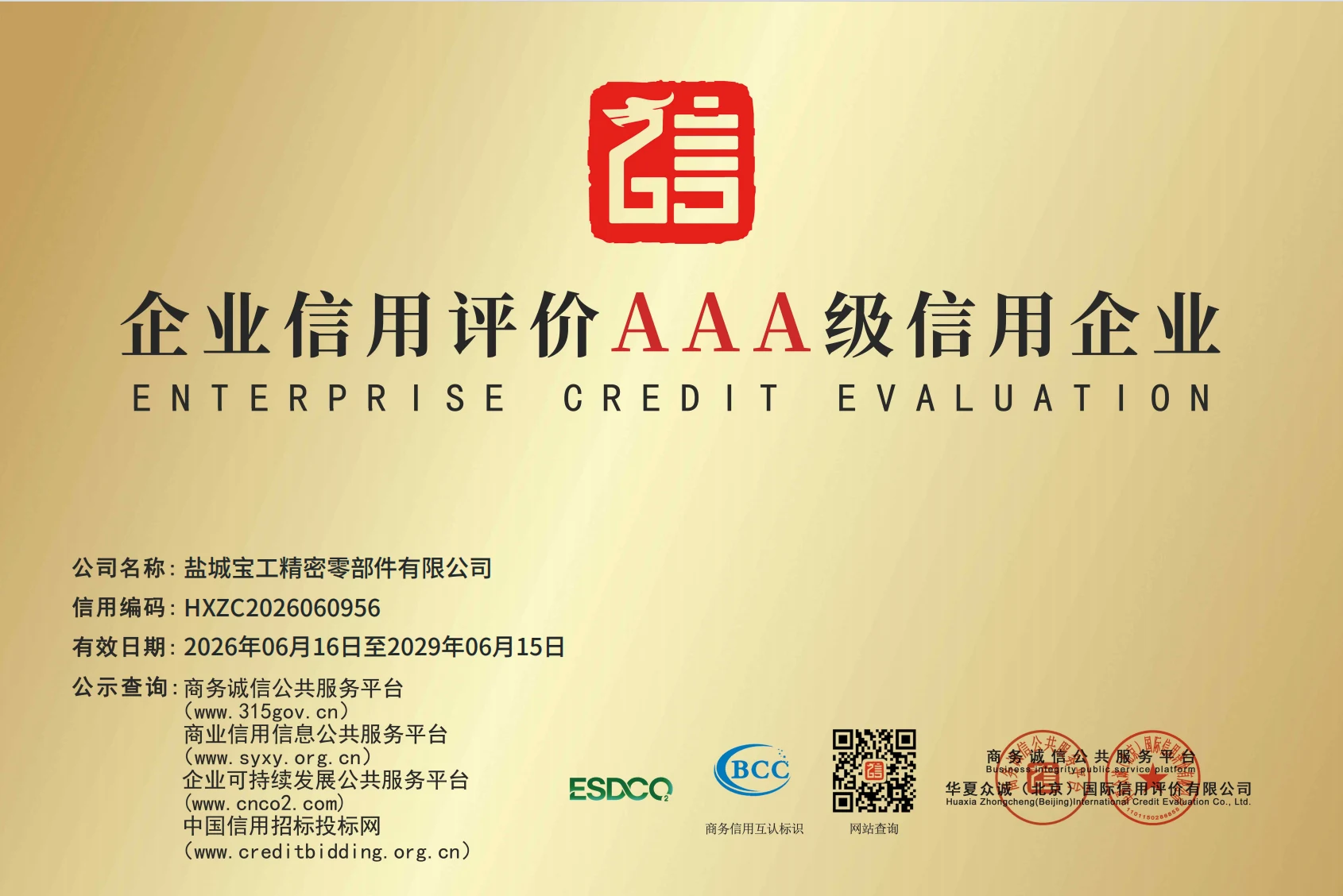 AAA credit enterprise plaque