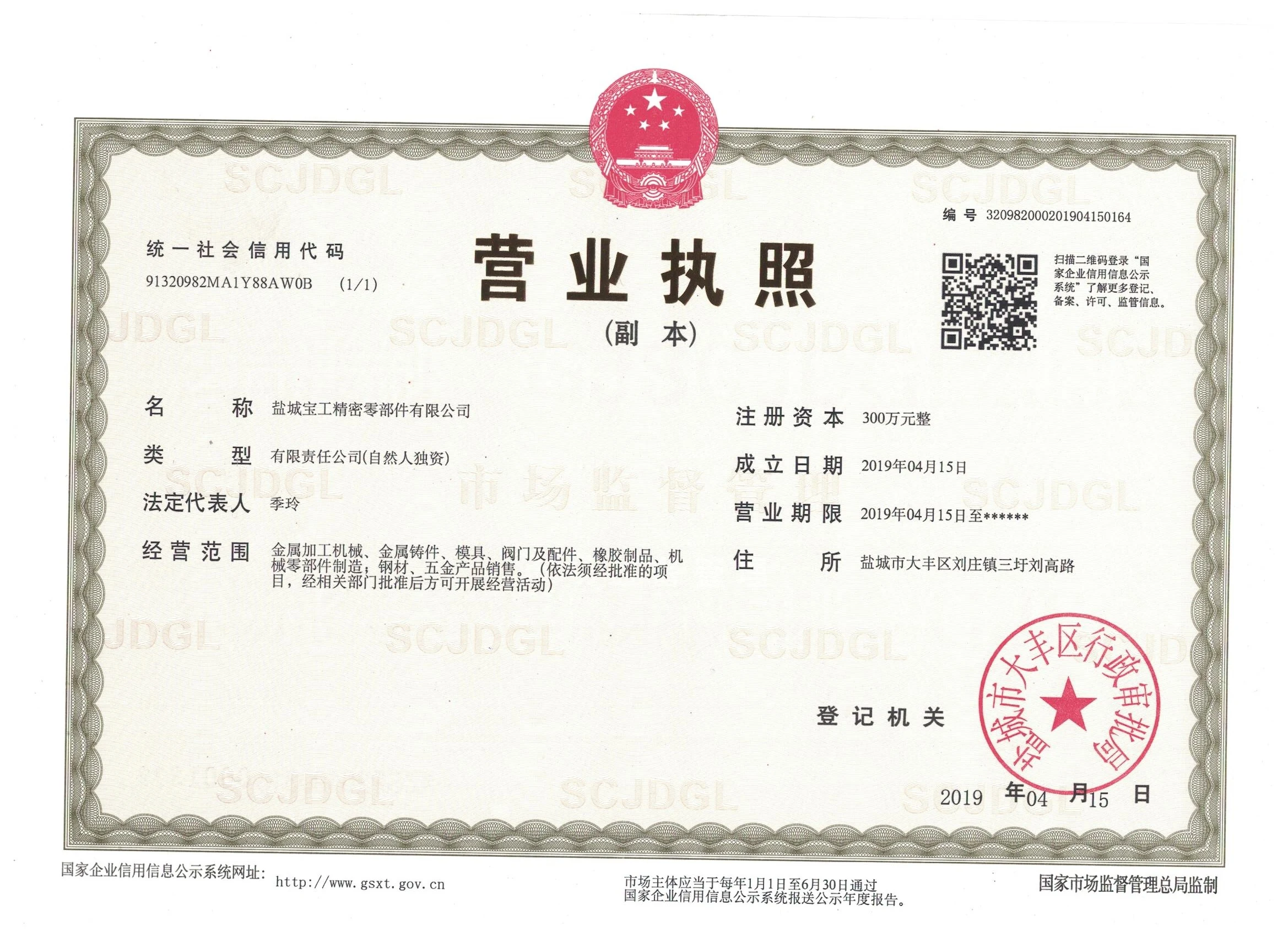 Business license